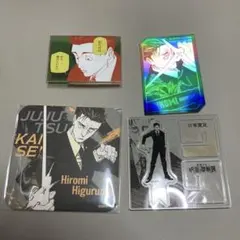 呪術廻戦 日車寛見 グッズ 4点セット まとめ