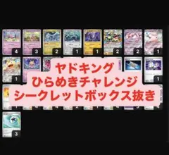 ポケモンカード ヤドキング 優勝構成済み ひらめきチャレンジ 59枚