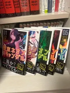 東京ネオンスキャンダル 1〜5 初版帯付き