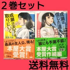 ２巻セット♥️成瀬は天下を取りにいく ♥️ 成瀬は信じた道をいく