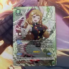 2026年最新】若狭サハラ SRの人気アイテム - メルカリ