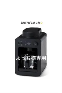 siroca 全自動コーヒーメーカー カフェばこ