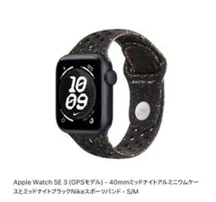 【新品未開封】Apple Watch SE 第3世代 GPS 40mm