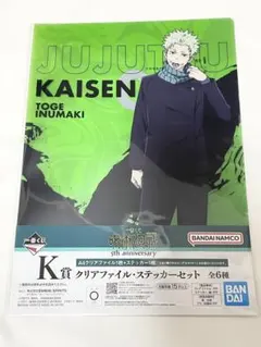 呪術廻戦 狗巻棘 一番くじ クリアファイル