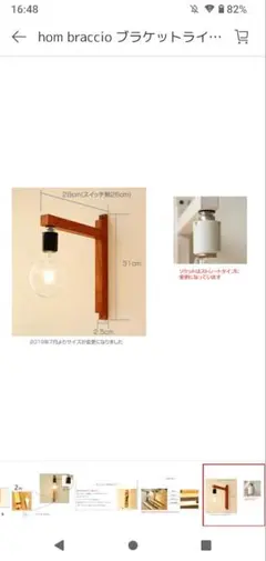 hom braccio ブラケットライト 木製 LED