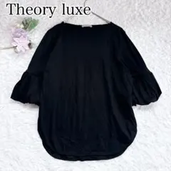 Theory luxe セオリーリュクス ボリュームスリーブ カットソー 38