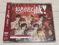 M!LK 好きすぎて滅！/爆裂愛してる CD