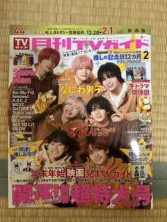 なにわ男子 切り抜き