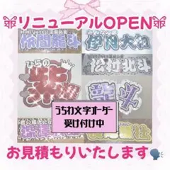 うちわ文字 オーダー受付中‼️ 文字パネル