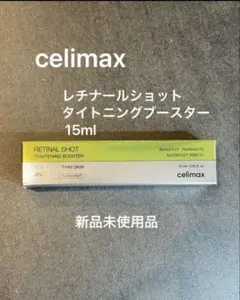 celimax セリマックス レチナールショットタイトニングブースター 15ml