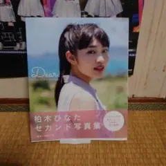 2026年最新】柏木ひなたの人気アイテム - メルカリ