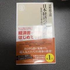 日本経済の死角