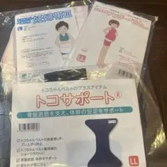 新品☆トコちゃんベルト3点セット