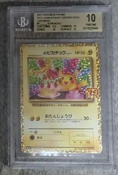 BGS10ピカチュウ スカバイ プロモ ゴールドラベル BGS10】ピカチュウ スカバイ プロモ ゴールドラベル 美品 - メルカリ