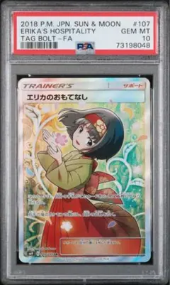 2026年最新】エリカのおもてなしPSA鑑定品の人気アイテム - メルカリ