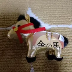 金の馬マスコットぬいぐるみ