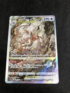 ARS10+ ヒスイゾロアーク VSTAR 極美品 ポケモンカードゲーム ARS10+ ヒスイゾロアーク VSTAR 極美品 ポケモンカードゲーム