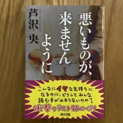 悪いものが、来ませんように