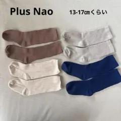 Plus Nao リブ ハイソックス　13㎝　14㎝　15㎝　16㎝　17㎝