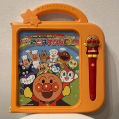 それいけ！アンパンマン おしゃべりいっぱい！ことばずかんSuperDX