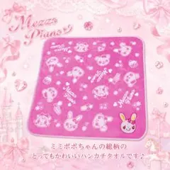 ❤メゾピアノ❤ミミポポ✨みみぽぽ✨ハンカチ✨ベリエ✨平成レトロ