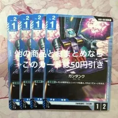 ガンダムカードゲーム ガンタンク U 4枚セット - メルカリ