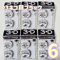 ルージーン LJ 3D つけまつげ ネコ目ブラック 目尻ボリューム キャンドゥのサムネイル