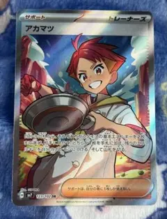 アカマツ SR SV7 ステラミラクル 123/102