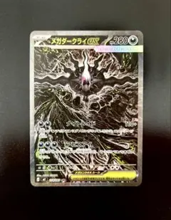 ポケモンカード メガダークライEX SAR 174/081 - メルカリ