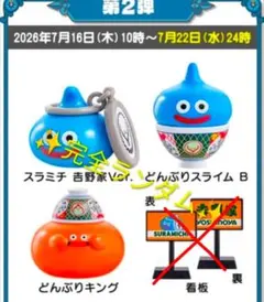 ドラゴンクエスト ドラクエウォーク 吉野家 コラボ第2弾 セミコンプ