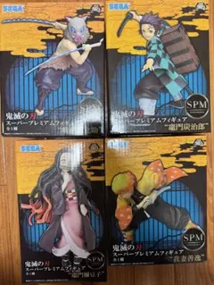 鬼滅の刃 スーパープレミアムフィギュア 4体セット