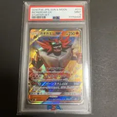 ガオガエンGX PSA9