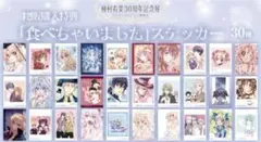 種村有菜展 物販購入特典 非売品 コンプセット 種村有菜原画展 物販購入特典 「食べちゃいました」ステッカー全30種