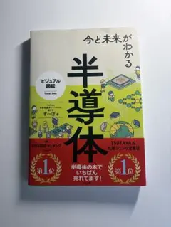 今と未来がわかる半導体 - メルカリ