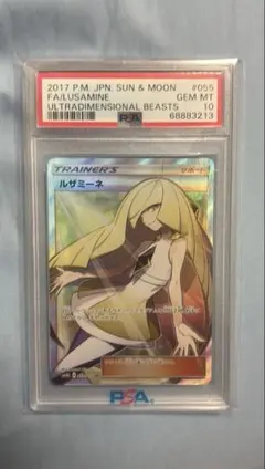 週末限定値下げ可ルザミーネ SR PSA10 ポケモンカードのサムネイル