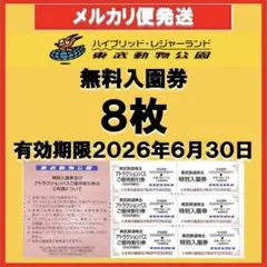 東武動物公園 特別入園券8枚 アトラクションパス 500円割引券8枚a