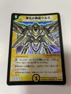 浄化の精霊ウルス 旧枠SR 初期S2/S10 美品 ワンオーナー 2026年最新】浄化の精霊ウルスの人気アイテム - メルカリ