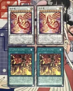 遊戯王カード　赤き竜2枚　シンクロ・ランブル2枚