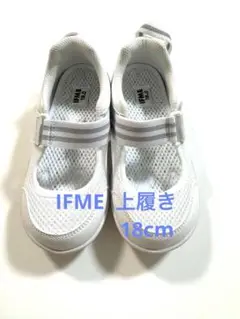 IFME 上履き ホワイト　スクールシューズ 18cm 息するソールバレエタイプ