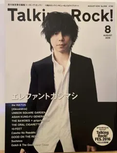 Talking Rock! 8月号 2016年 エレファントカシマシ 雑誌
