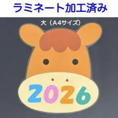 壁面飾り　大（Ａ4サイズ）　お正月　2026 午年　うま⑦