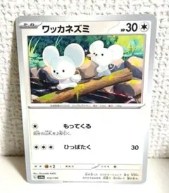ワッカネズミ S SV4a シャイニートレジャーex 317/190 色違い - メルカリ