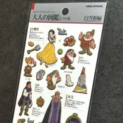 Disney 【名作の世界観】大人の図鑑シール 白雪姫編｜物語好きに刺さる一枚