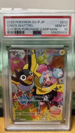 ナンジャモのカイデン PROMO SV-Pプロモカード 232/SV-P