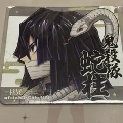 伊黒小芭内 横ビジュアルコースター 柱展開催記念ドリンク 鬼滅の刃