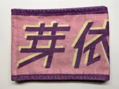 2025年最新】君しか勝たん タオルの人気アイテム - メルカリ