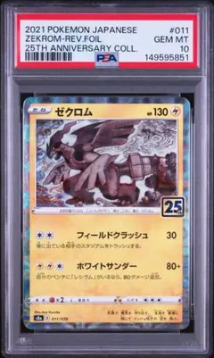 ゼクロム25th スクエアミラー PSA10リバホロ PSA10】ゼクロム25th リバホロ - メルカリ