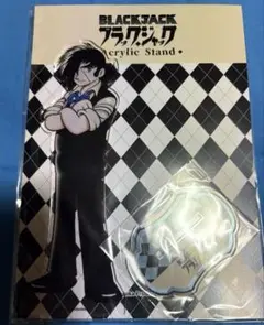 ブラックジャック　ビックアクリルスタンド BLACK JACK ブラックジャック アクリルスタンド BIG アクスタ