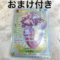 しらほし SP ルフィシクおまけ（最終値下げ）