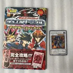 遊・戯・王ファイブディーズデュエルターミナルアクセラレーションガイド : KO…